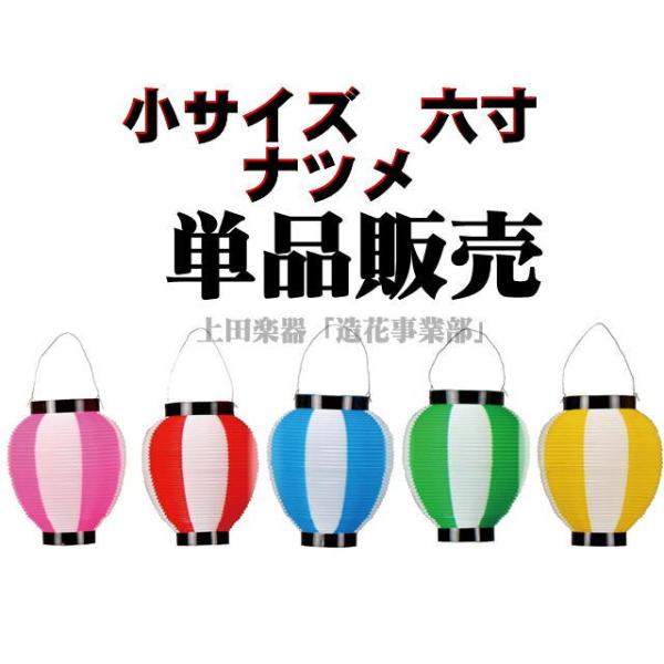 材質：ポリエチレン（ビニール）サイズ：H21センチ × φ17センチ（一般的なサイズより、ひと回り小さいサイズです）収納時は折りたためます。在庫数量より多くご希望の場合はお問い合わせください。▲ゆうパケット配送不可▲※ この提灯はプラスティ...