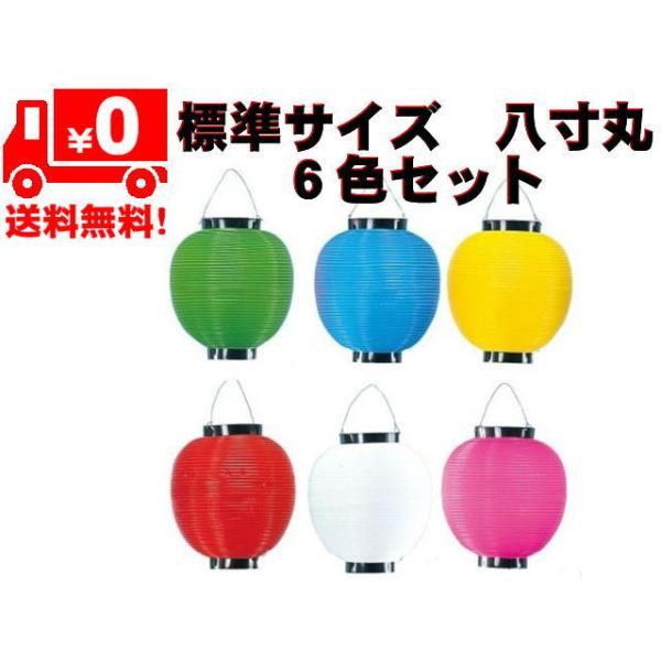 サイズ：24cm×22.5cm。材質：ポリエチレン（雨天OK）赤・白・青・緑・黄・ピンク６色セットです。配送料無料！！（一部の地域を除く）収納時は折りたためますバラ売りも別途出品中この提灯はプラスティック製の引火物なので、温度が上昇しすぎる...