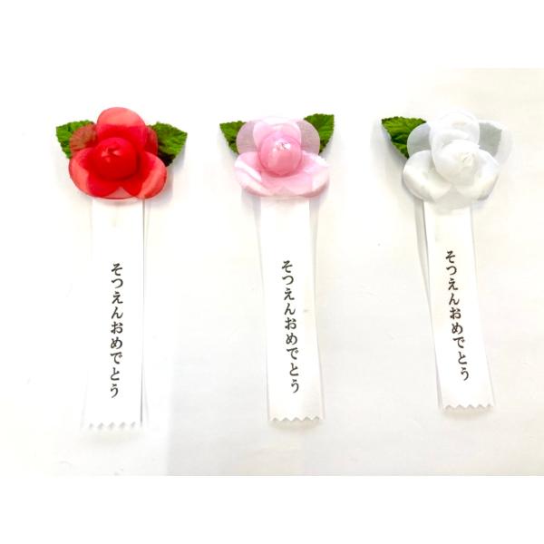 そつえんおめでとう(ビラ付) リボン ソフトローズ小