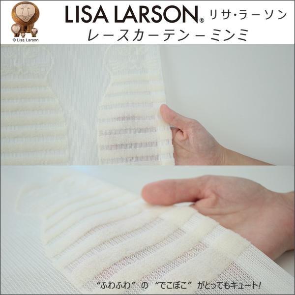 授与 フラット レースカーテン ミンミ 巾273 422cm 丈 125cm 1枚 北欧 ラーソン リサ Lisalarson