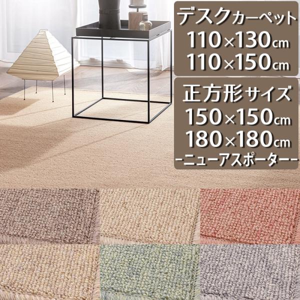 アスワン デスクカーペット ラグマット 防炎ラベル付 (ニューアス