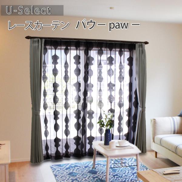 オーダーカーテン『ドレープ+レース一体型カーテン』幅130×丈240cm 両開き uedakaya_paw-lace-1
