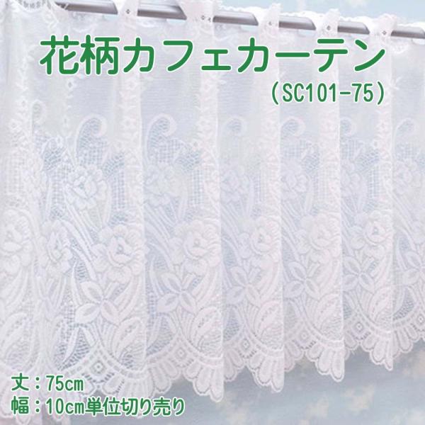 JtFJ[e 100`200cm܂ 75cm  [X ԕJtF NVbN[X SC101 10cmP ؂蔄