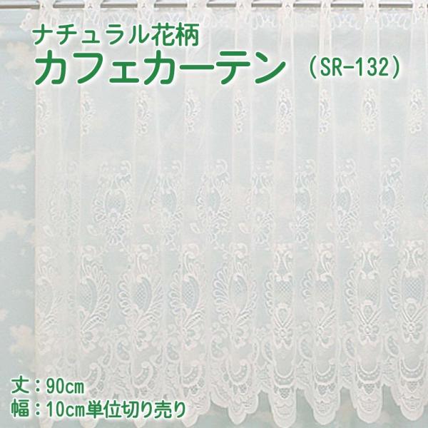 JtFJ[e 100`200cm܂ 90cm  [X i`t[ SR-132 10cmP ؂蔄