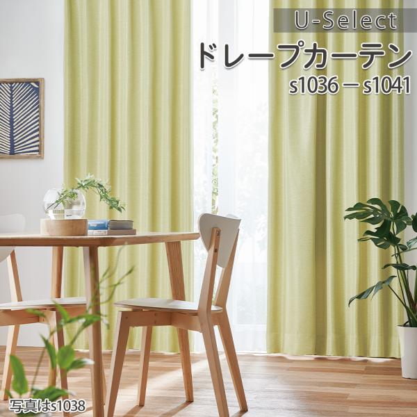 カーテン、1036、オーダーカーテン uedakaya_ua-s1036-s1041-2