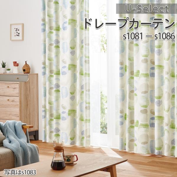 アスワン オーダーカーテン s1081〜s1086【アスワン コーデ -COORDE