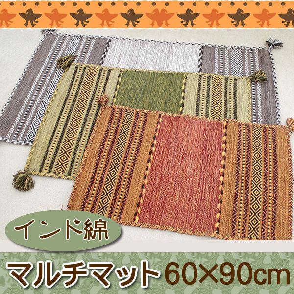 マルチマット インド綿 アジアン ざっくり レトロ 玄関マット キッチン