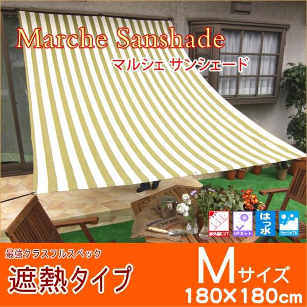 マルシェ サンシェード 遮熱タイプ Mサイズ : 植田蚊帳Yahoo!店