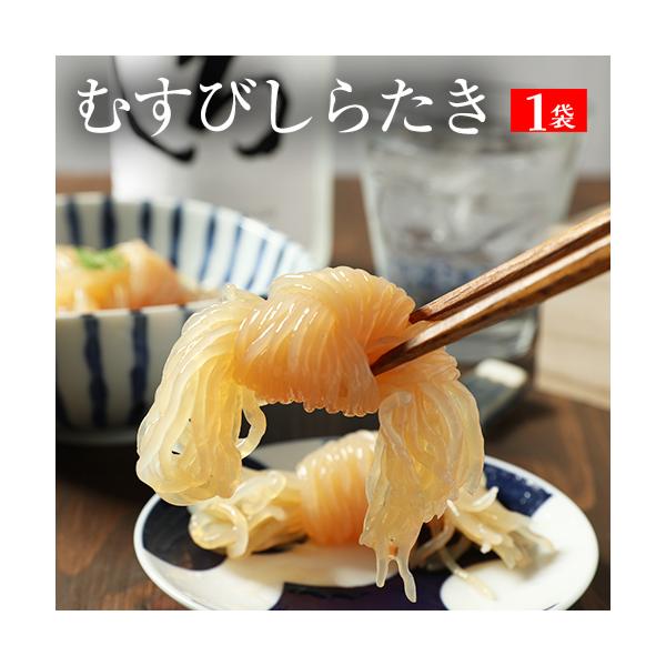 むすびしらたき1袋 ポイント消化