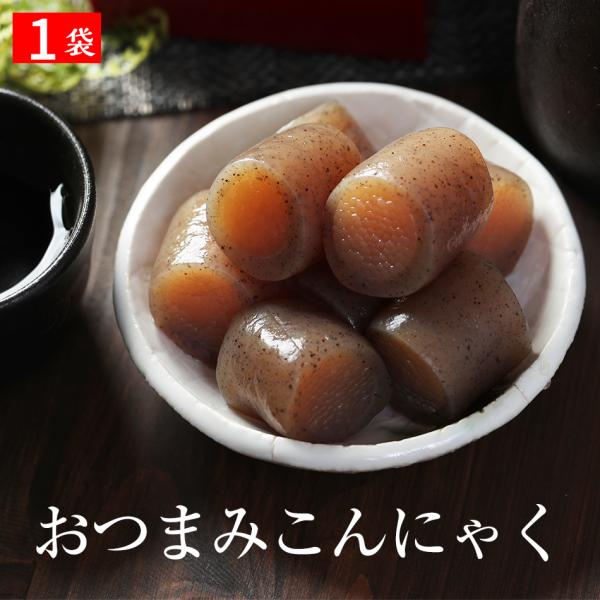おつまみこんにゃく1袋 ポイント消化