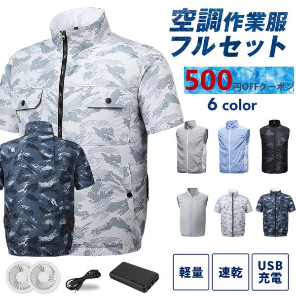 空調服 ベスト 2024 クールウェア バッテリー ファン セット 熱中症対策 大風量 アウトドア 作業服 軽量 釣り 大きい