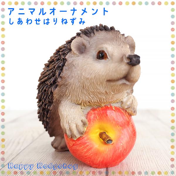 Garden Friends HT310-09 オーナメント しあわせはりねずみ 軽量