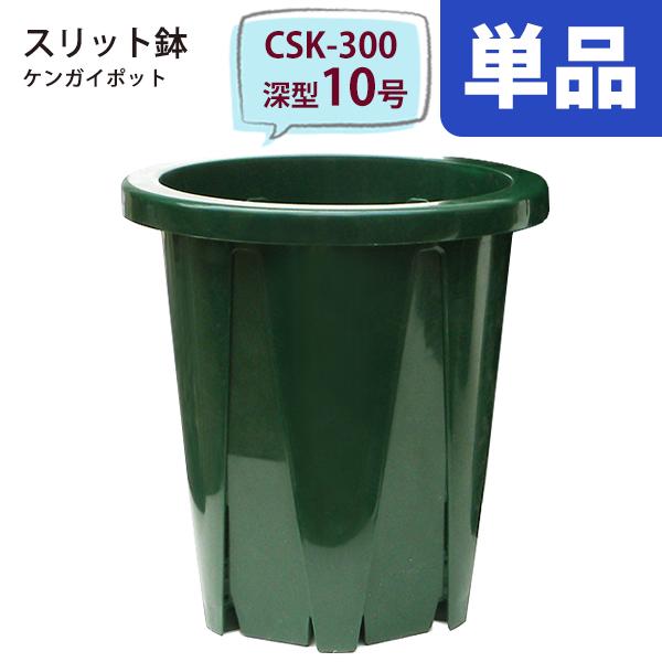 uekibachi_62-kaneya-csk-300