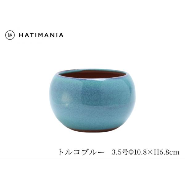 トルコブルー3.5号丸鉢【陶器】直径10.8cm・高さ6.8cm【間口 8.3cm】陶器の性質上、多少の擦り傷・大小及び色の違い等はご了承下さい。