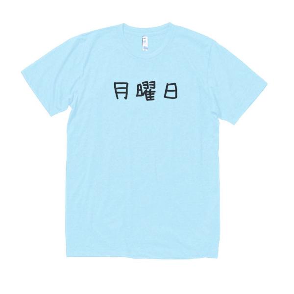 月曜日 文字 Tシャツ ライトブルー : うえきたや - 通販 - Yahoo