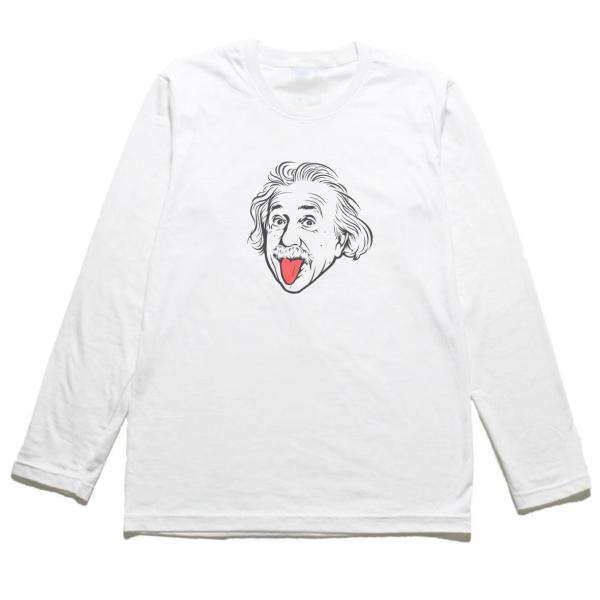 アインシュタイン おもしろデザイン 長袖Tシャツ ロングスリーブ 
