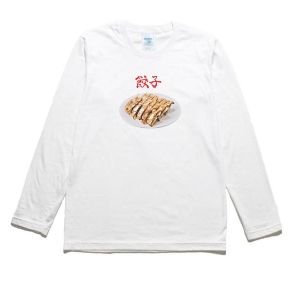 餃子 食べ物 飲み物 長袖Tシャツ ロングスリーブ : うえきたや - 通販