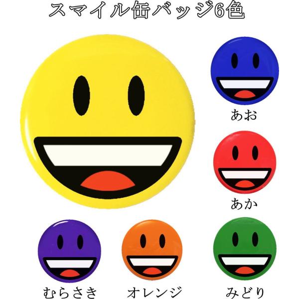 スマイル ニコちゃん 缶バッジ （安全ピンタイプ直径38mm