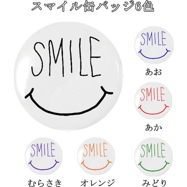 スマイル ニコちゃん 白 缶バッジ （安全ピンタイプ直径38mm
