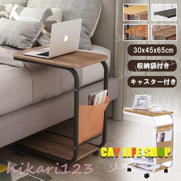サイドテーブル ナイトテーブル ソファテーブル おしゃれ コ字型 北欧 キャスター付き 収納袋付き 小型 ベッドサイド 簡易デスク スリム おしゃれ