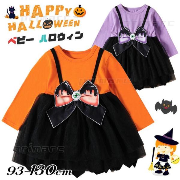 ハロウィン 衣装 ベビー コスプレ ワンピース 子供 女の子 キッズ 赤ちゃん ロンパース ハロウィン かぼちゃ オレンジ パープル 長袖 秋 万聖節