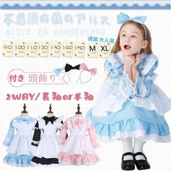 大人用/子供用ハロウィン halloween コスプレ 衣装 子供 アリス コスチューム ハロウィン レディース