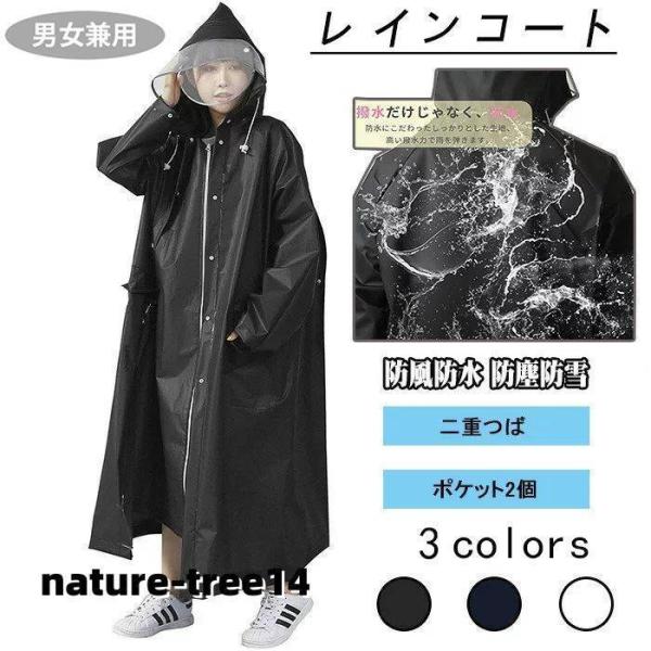 レインコート 二重つば 進化版 レディー メンズ レインウエア ポケット2個 レインポンチョ 雨具 厚手 軽量 自転車 防風防水 アウトドア