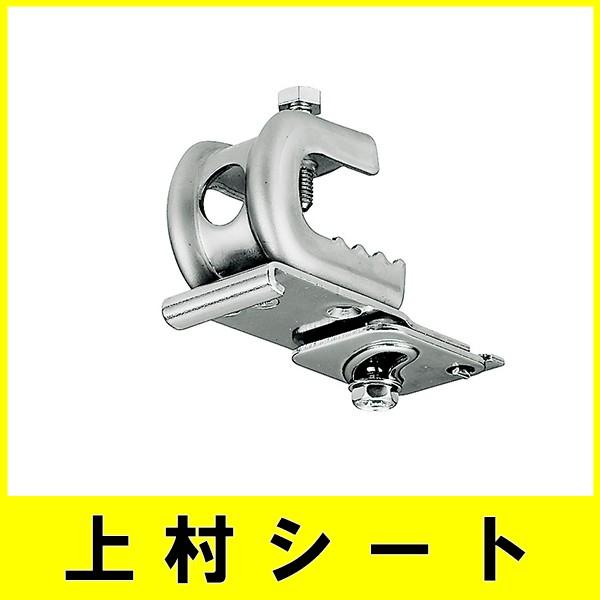 岡田装飾金物 D40 ステンクリップ付天井ブラケット Bタイプ/大型レール