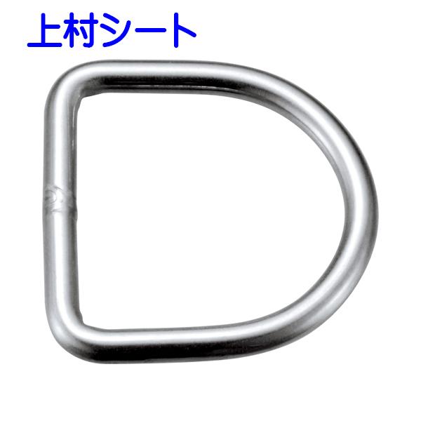 D型リング Dリング 6x50 ステンレス SUS304 浅野金属工業 : ak6803 