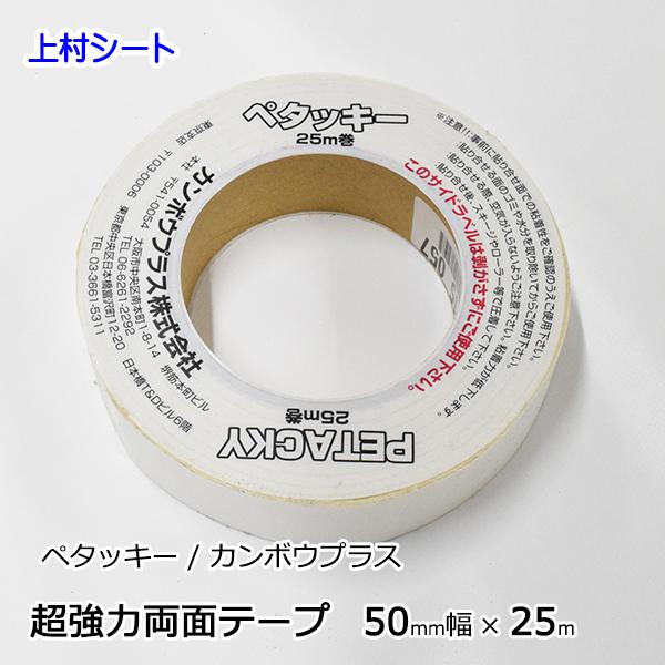超強力両面粘着テープ 強力粘着テープ 両面テープ 50mm幅x25m