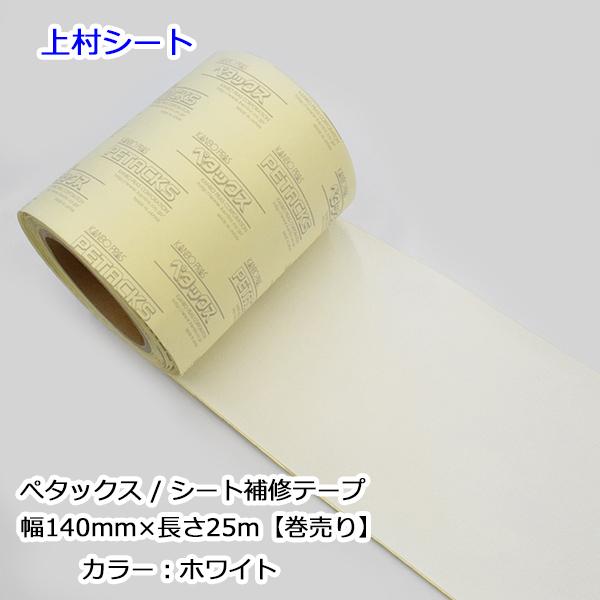 ペタックスシート1ロール ペタックスシート1ロール 楽天市場】シート