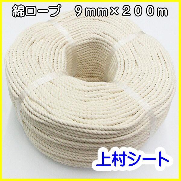 綿ロープ　象印　10mm　220m 綿ロープ コットンロープ 直径10mmx長さ20m : 上村シート ヤフー店
