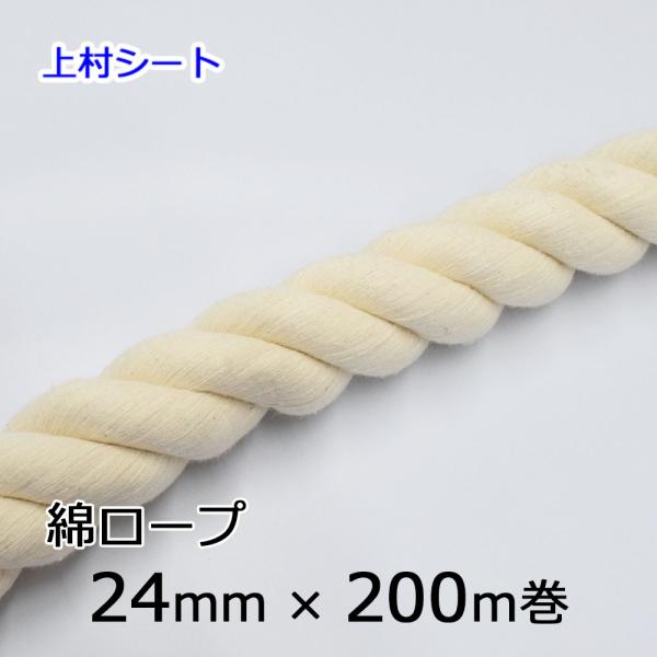 uemura-sheet_rope-m0221