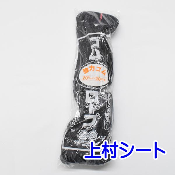 コムコム ゴムチューブ ゴムロープ ゴムバンド 幅20mmx長さ20m : 上村シート