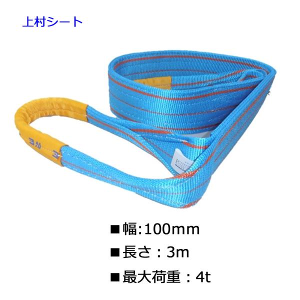 スリングベルト JIS4等級 国産 100mm幅x長さ3ｍ 最大使用荷重 4ｔ テザック ブルースリング