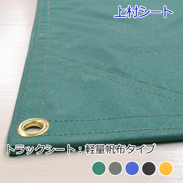 軽量トラックシート 幅2.7mx長さ3.8m