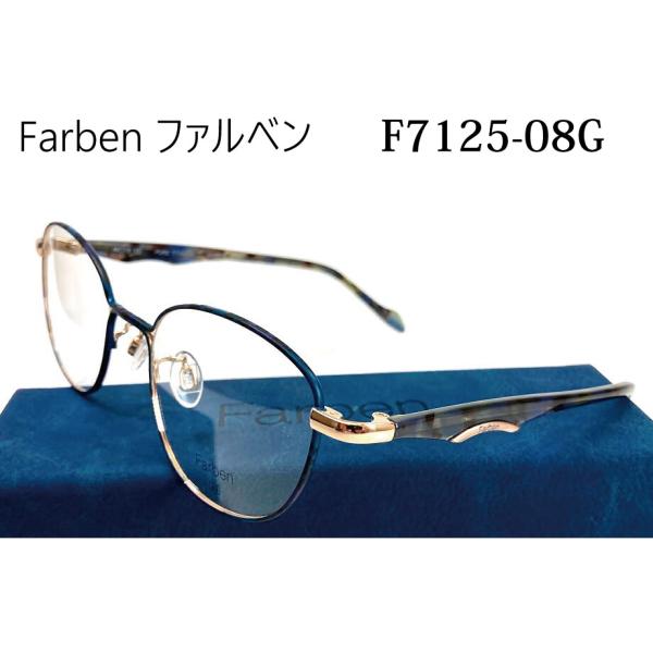 Maruman マルマン 眼鏡 チタンフレーム 青色ハードケースセット ファルベン Farben F7125-08G 49mm 度付メガネセット マルマン