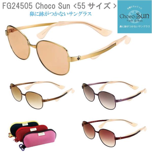 シャルマン ちょこサン FG24505 BE BR VO WI 55mm UVカット ブルー