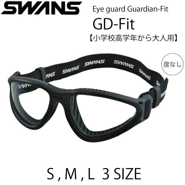 ■フレームカラー：ブラック■レンズカラー：クリア内面マルチコート(ポリカーボネート)【S サイズ】：小学校高学年外寸：高さ57mm、横幅152mm、奥行65mm（ベルトを含まず）内寸：高さ50mm、横幅126mm重さ： 55g（ベルトを含む...
