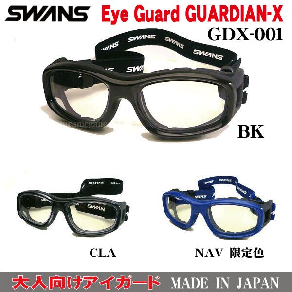 SWANS スワンズ・アイガード 大人用 EYE GUARD GUARDIAN-X GDX SWANS スワンズ・アイガード 大人用 EYE GUARD GUARDIAN-X GDX