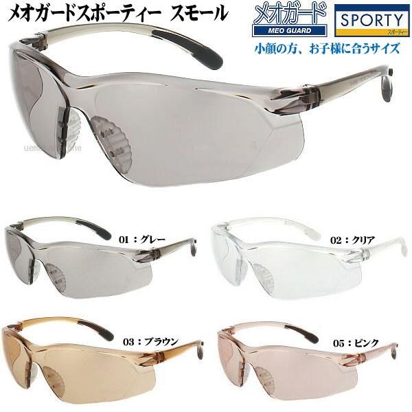 室内・外出用問わず使用できる花粉防止グラスです。■弾力性のあるテンプルと先端のゴム系樹脂でしっかりホールド。■野外スポーツ、ウォーキングなどにもお薦めです。■小顔の方、お子様にあうサイズです カラー：グレー、クリア、ブラウン、ピンク スモー...