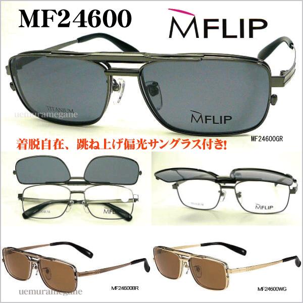 MFLIP エムフリップ MF24600 シャルマン Charmant
