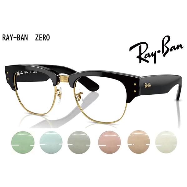 Ray-Ban（レイバン） RayBan Zero Mega clubmaster RX0316V 2000 50mm