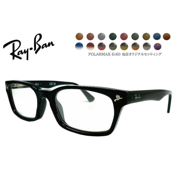 Ray-Ban（レイバン） RX5017−2000 コダック薄型偏光セット