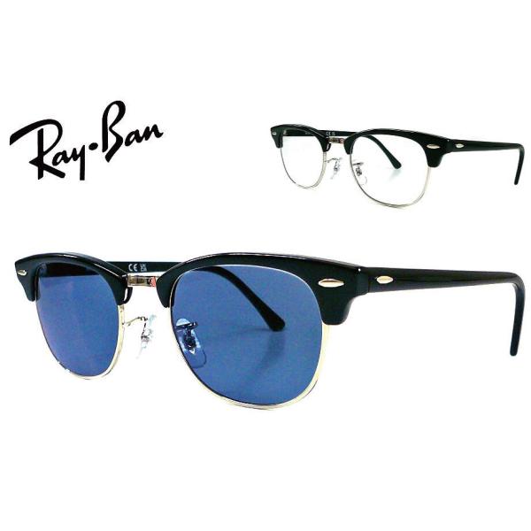Ray-Ban（レイバン） CLUBMASTER RX5154 49mm 51mm 53mm 純正調光 DST
