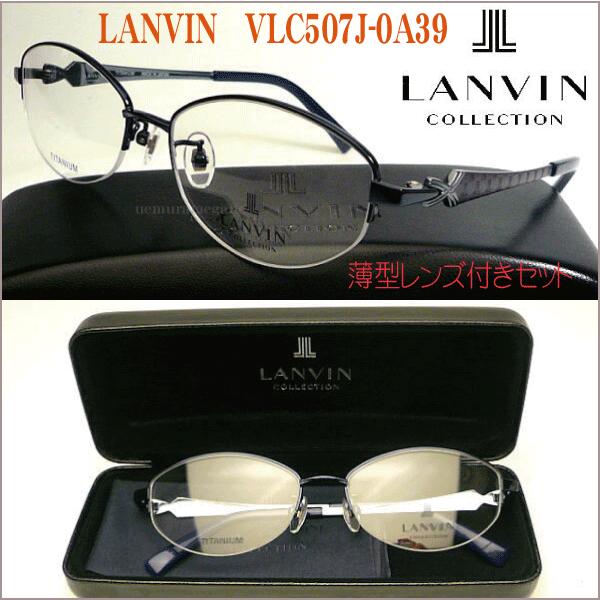 LANVIN ランバン 眼鏡 メガネ フレーム  VLC507J-08YD-51 LANVIN ランバン 日本製 made in Japan レディース 眼鏡 メガネ