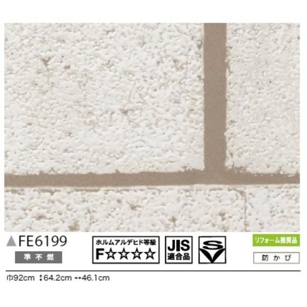 レンガ調 Ds うえなびショップ Fe 6199 サンゲツ 住宅設備 92cm巾 92cm巾 のり無し壁紙 50m巻 サンゲツ