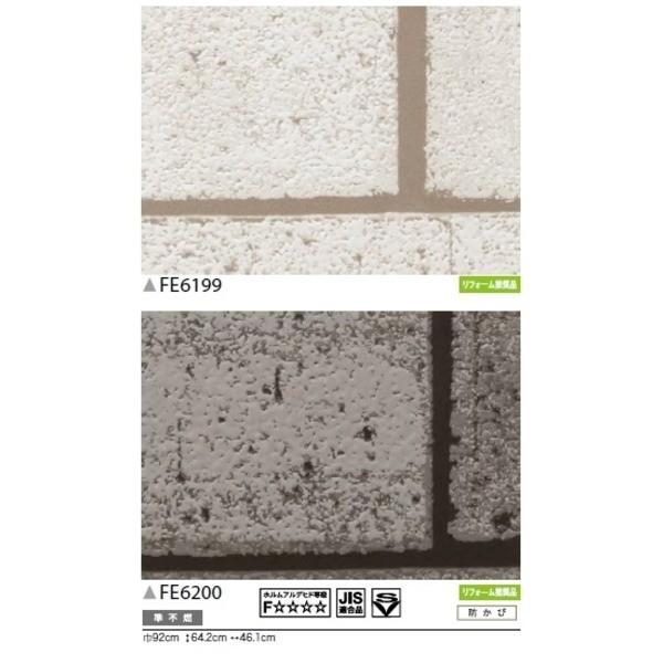 レンガ調 Ds うえなびショップ Fe 6199 サンゲツ 住宅設備 92cm巾 92cm巾 のり無し壁紙 50m巻 サンゲツ