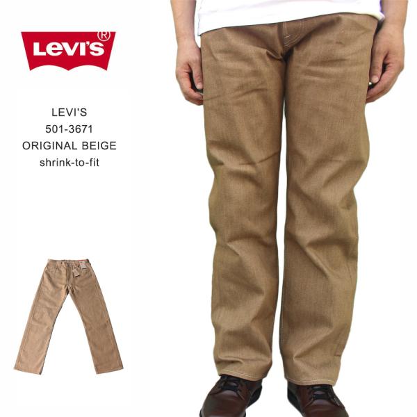 Levi's（リーバイス） リーバイス501 LEVI'S 501-3671 ORIGINAL BEIGE