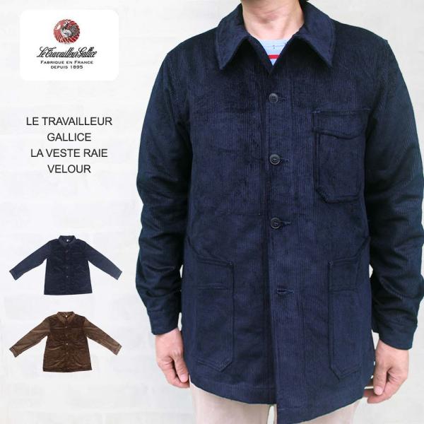 ル トラヴァイユール ガリス LE TRAVAILLEUR GALLICE LA VESTE